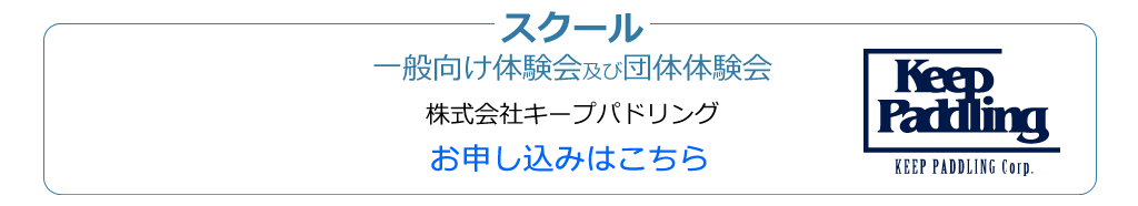 株式会社キープパドリング